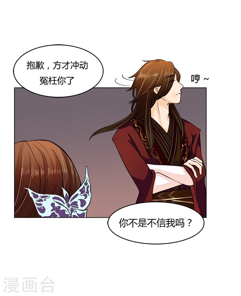 第26话 乱世祸妃-第26话