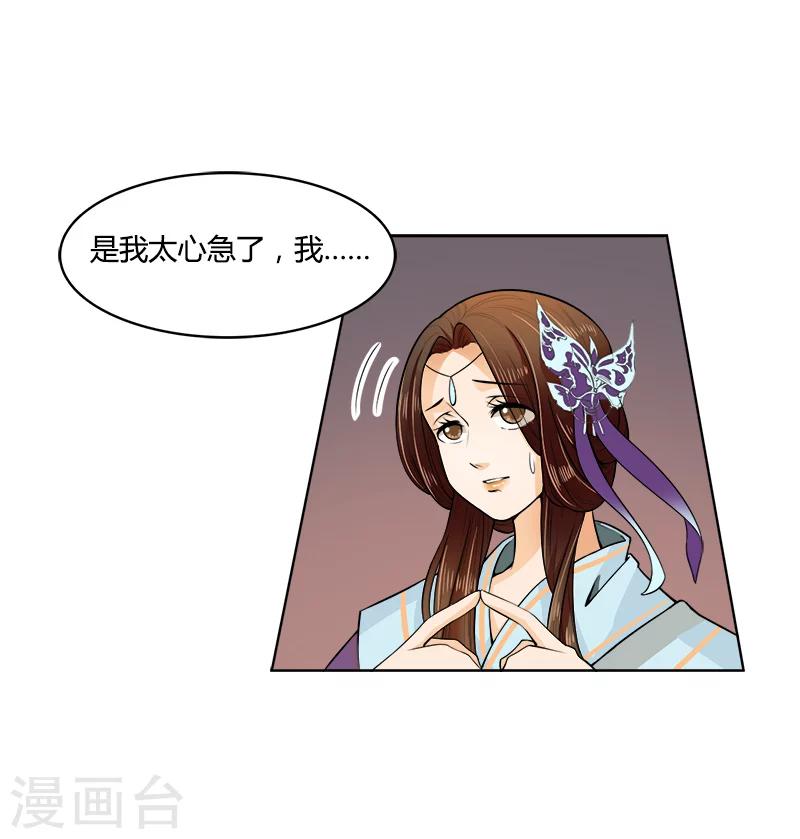 第26话 乱世祸妃-第26话