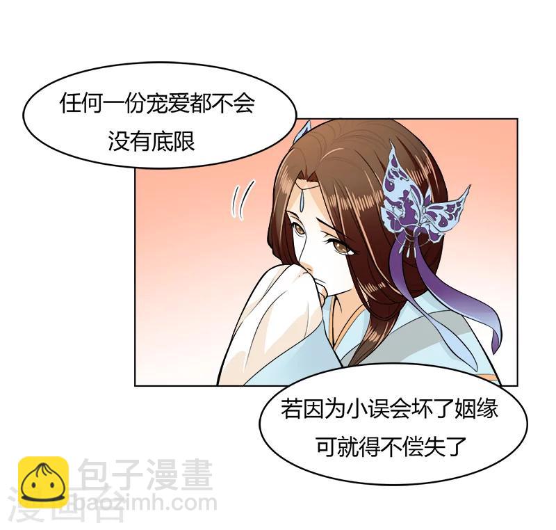 第26话 乱世祸妃-第26话