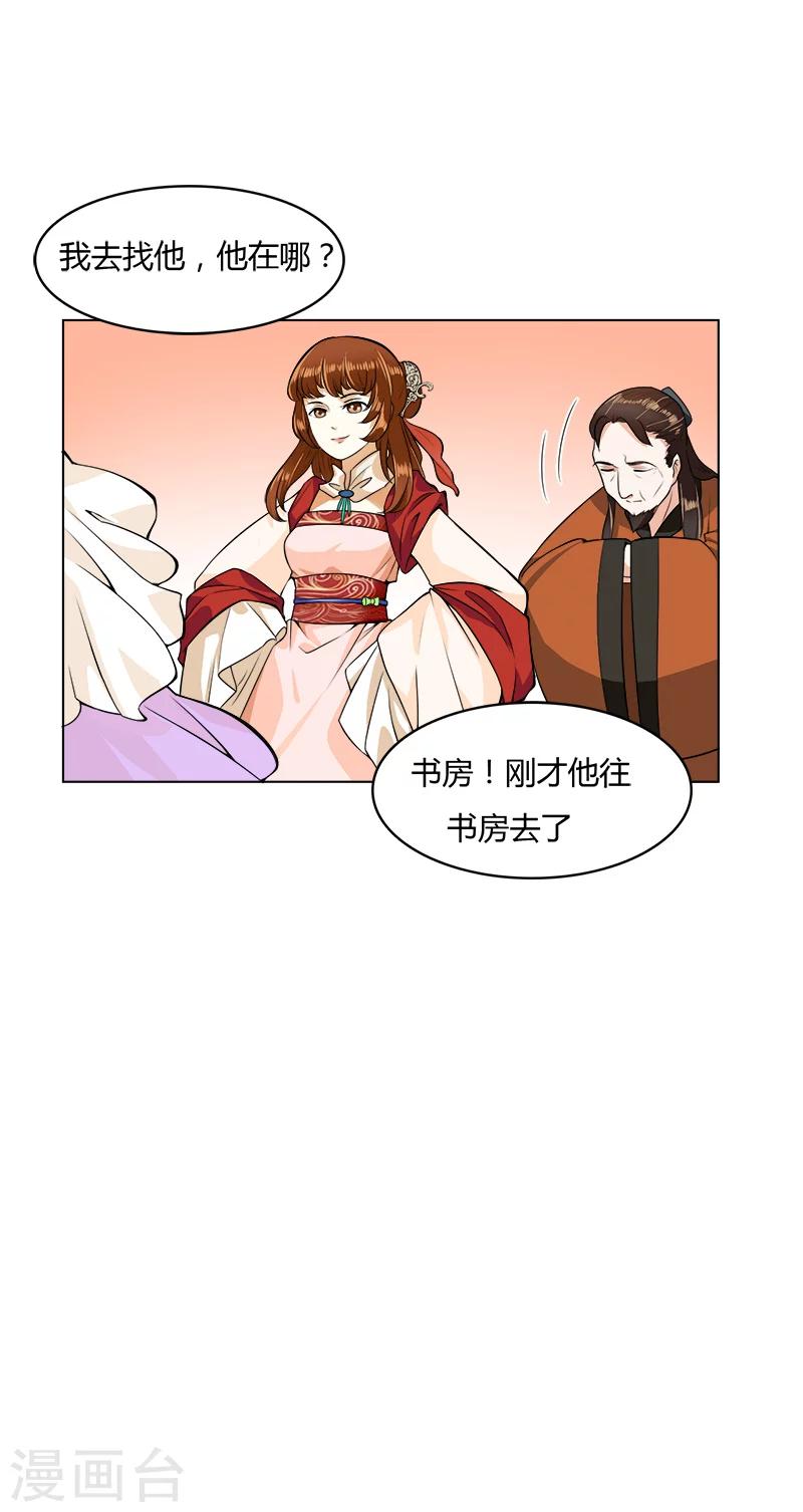 第26话 乱世祸妃-第26话