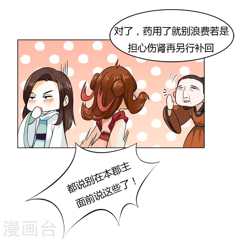 第26话 乱世祸妃-第26话