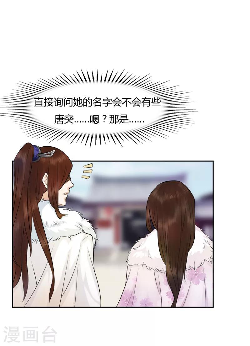 第30话 她是西门嫣？-第30话