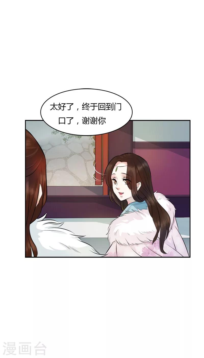 第30话 她是西门嫣？-第30话