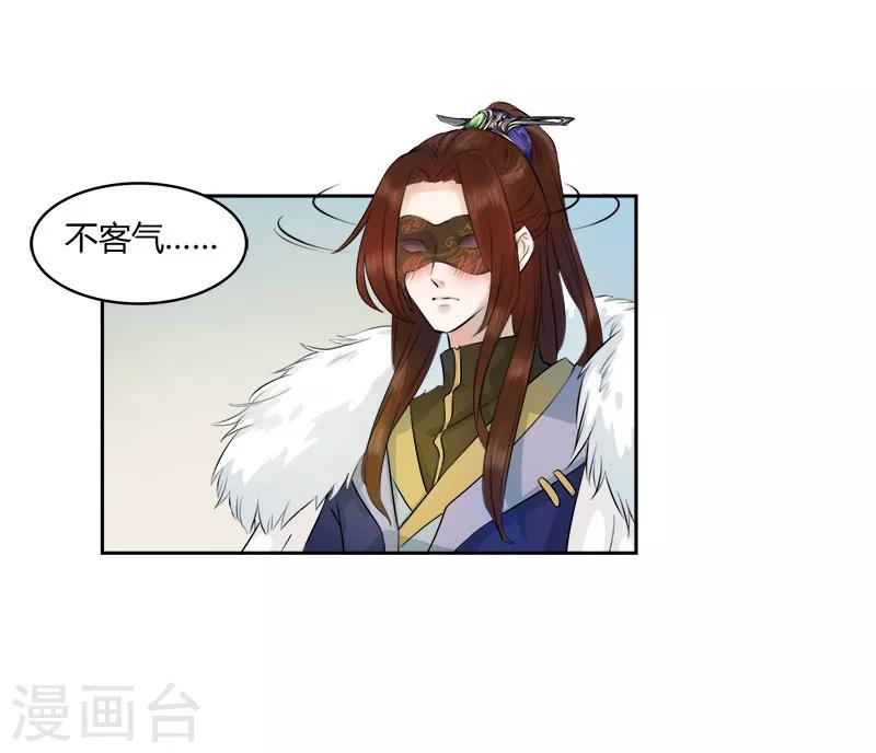 第30话 她是西门嫣？-第30话