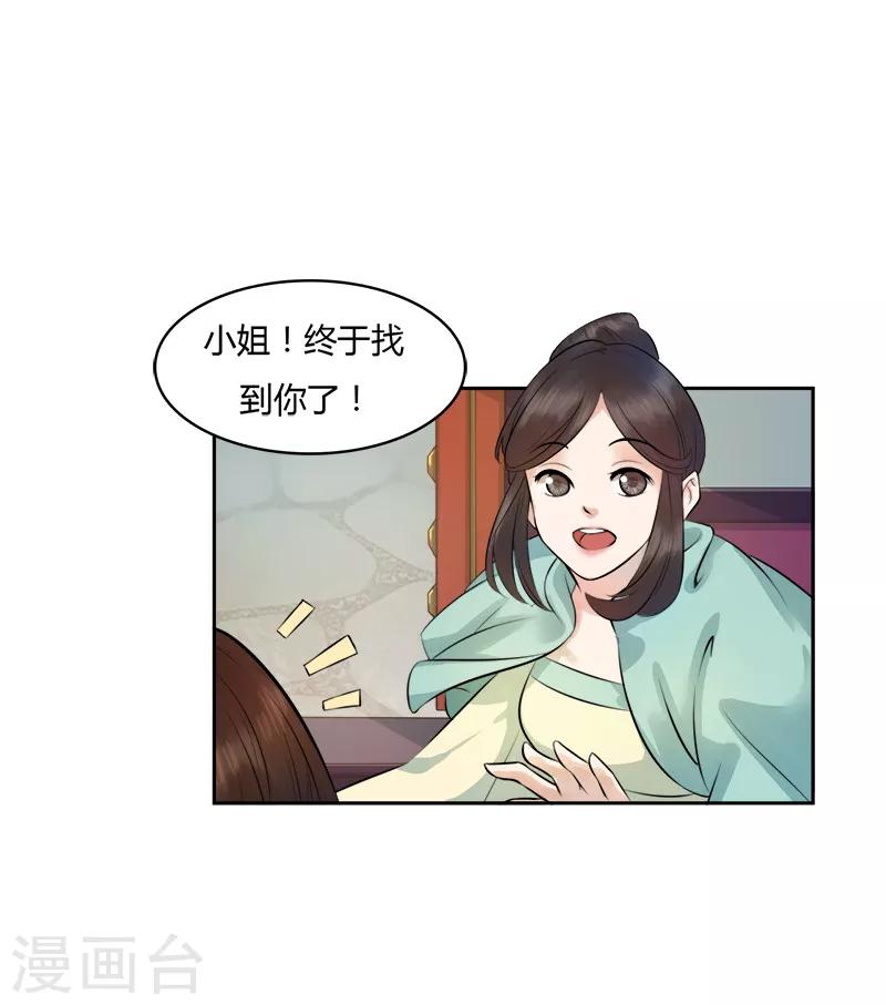 第30话 她是西门嫣？-第30话