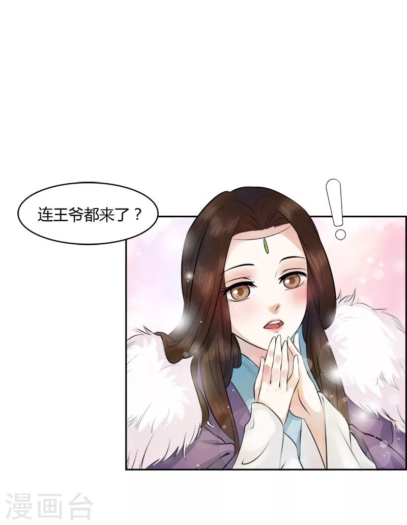 第30话 她是西门嫣？-第30话