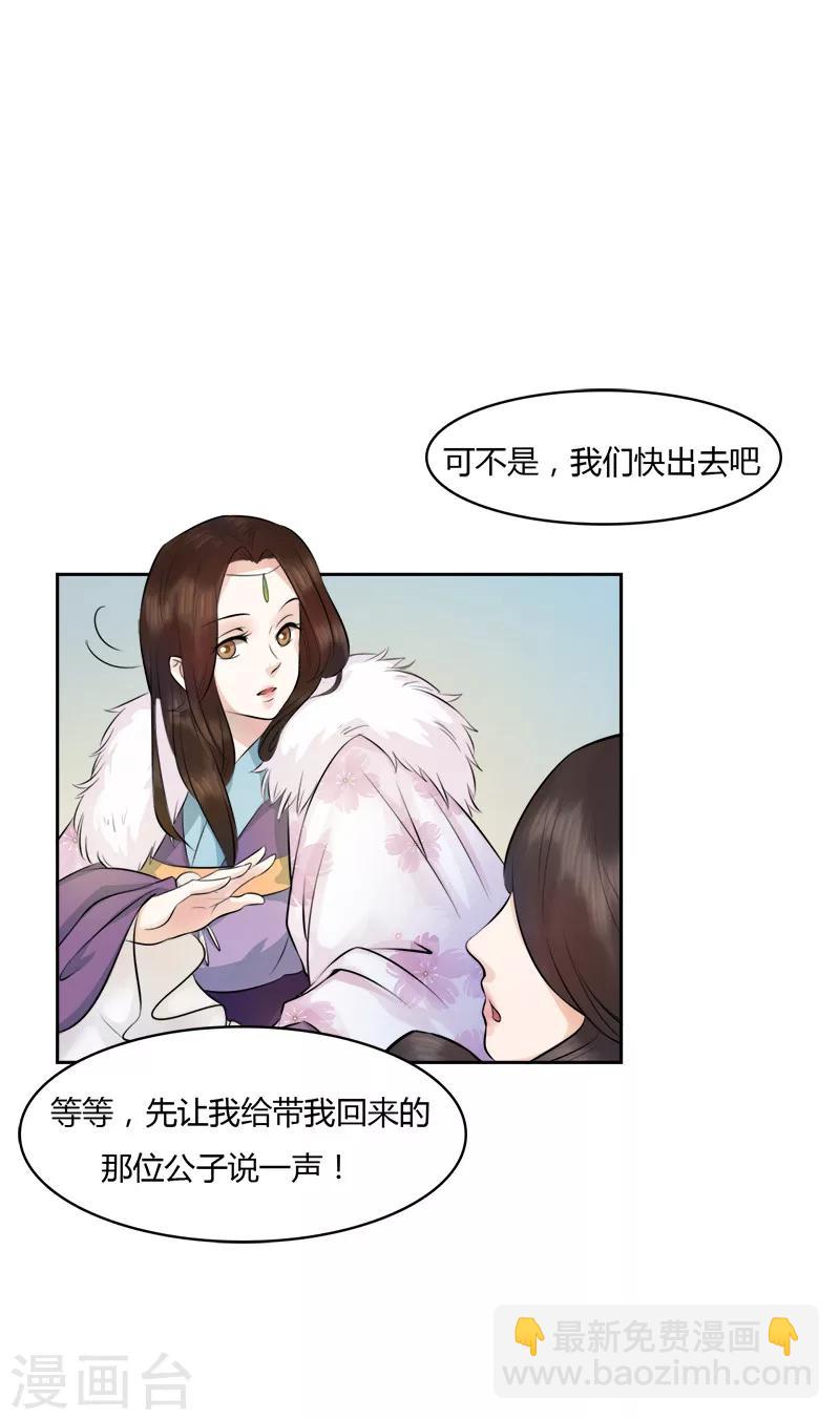 第30话 她是西门嫣？-第30话