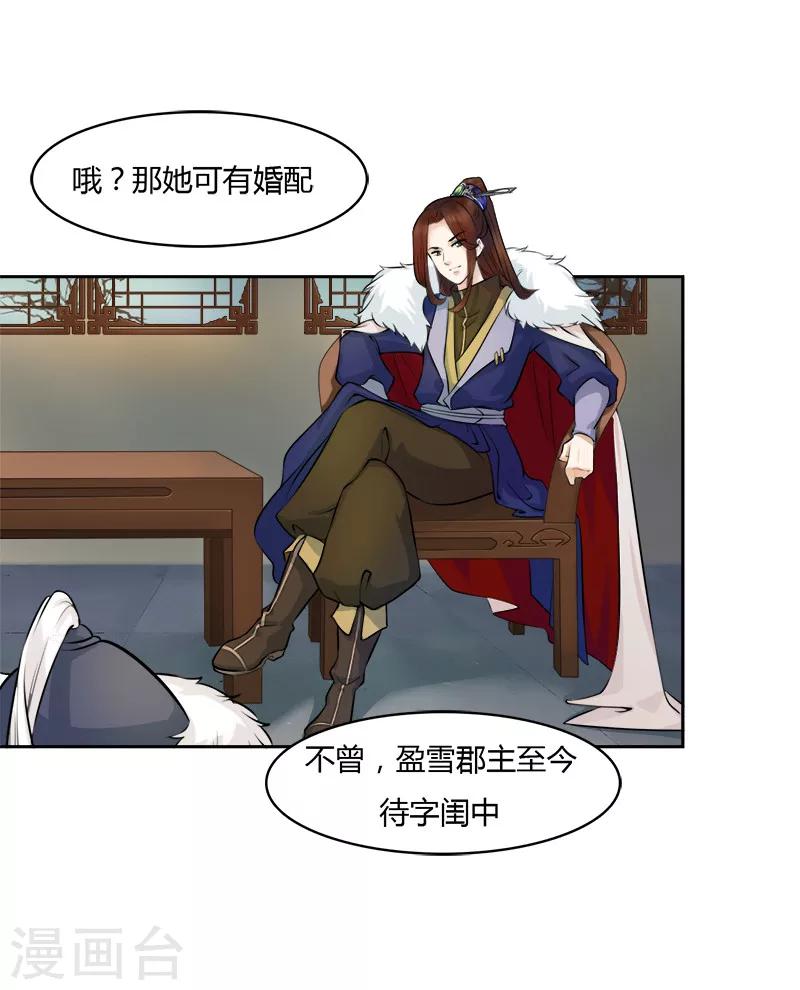 第30话 她是西门嫣？-第30话