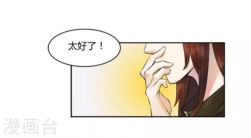 第30话 她是西门嫣？-第30话