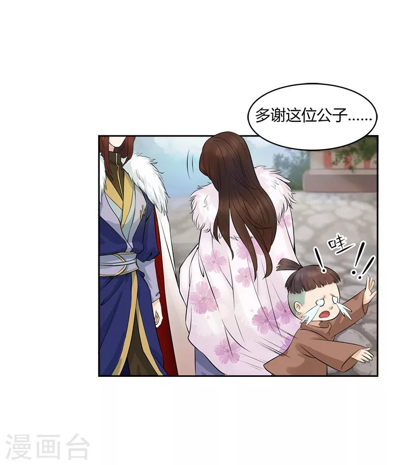 第30话 她是西门嫣？-第30话