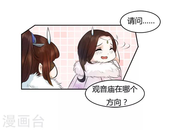 第30话 她是西门嫣？-第30话