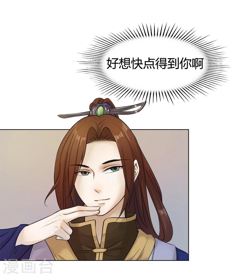 第32话 为她做媒-第32话