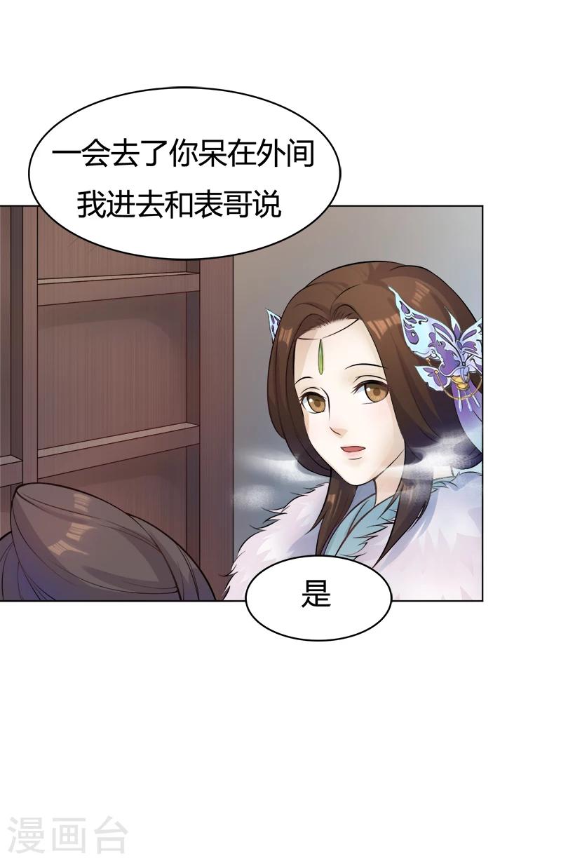 第32话 为她做媒-第32话