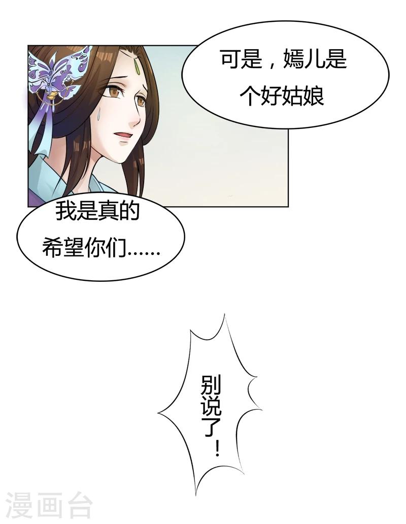 第32话 为她做媒-第32话