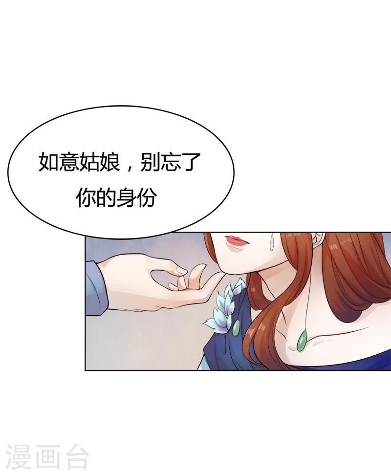 第32话 为她做媒-第32话