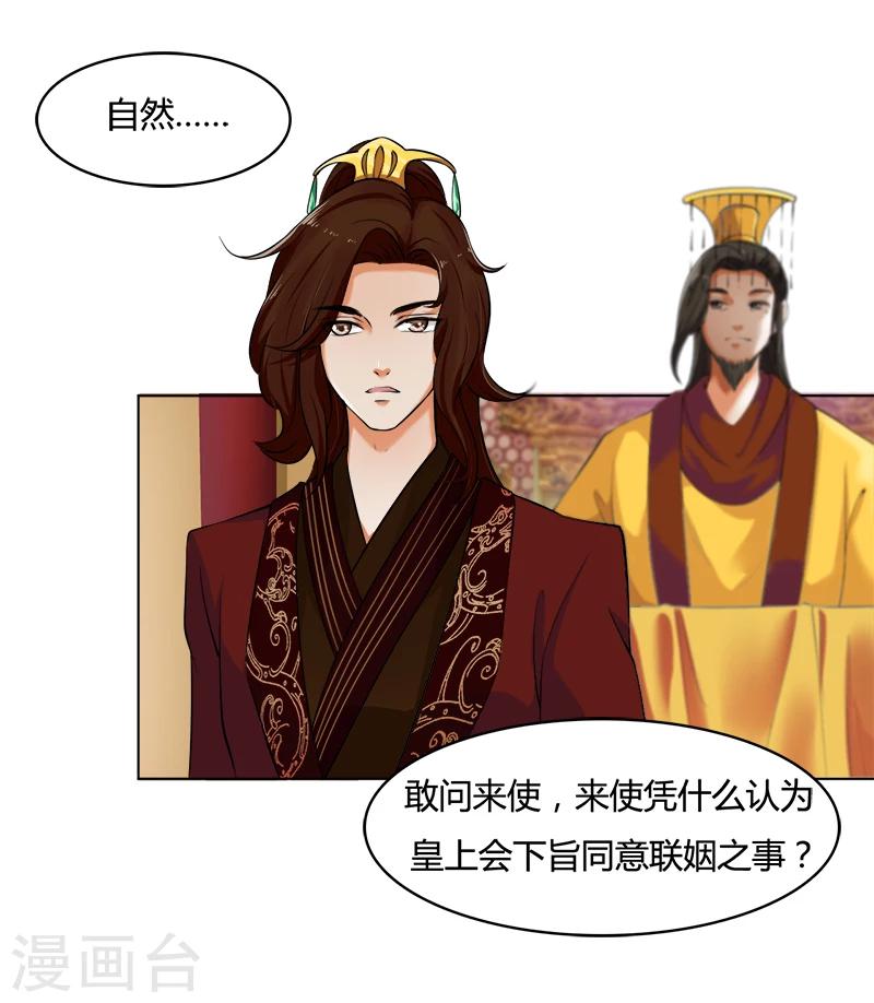 第42话 当朝拒婚-第42话