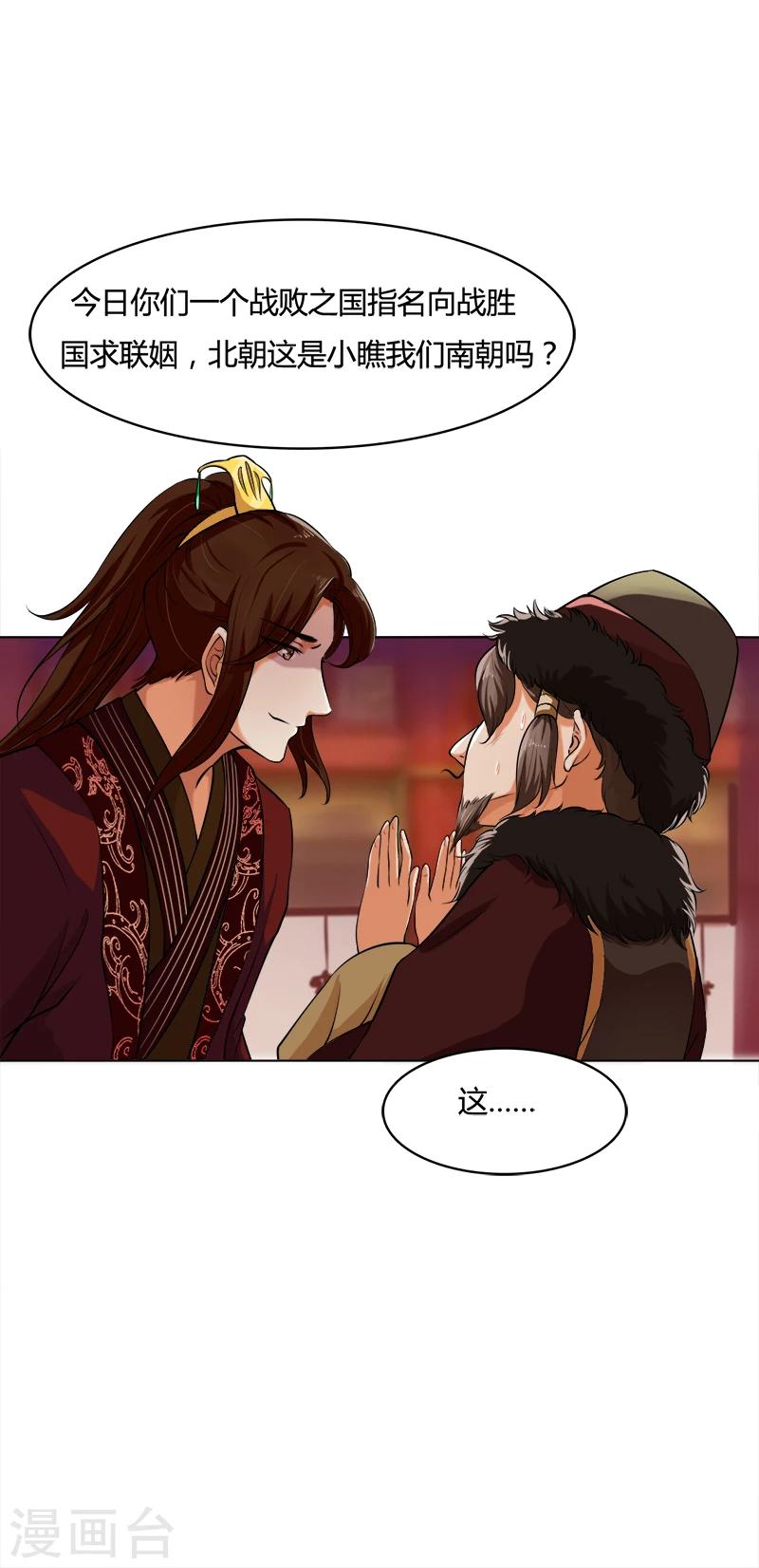 第42话 当朝拒婚-第42话