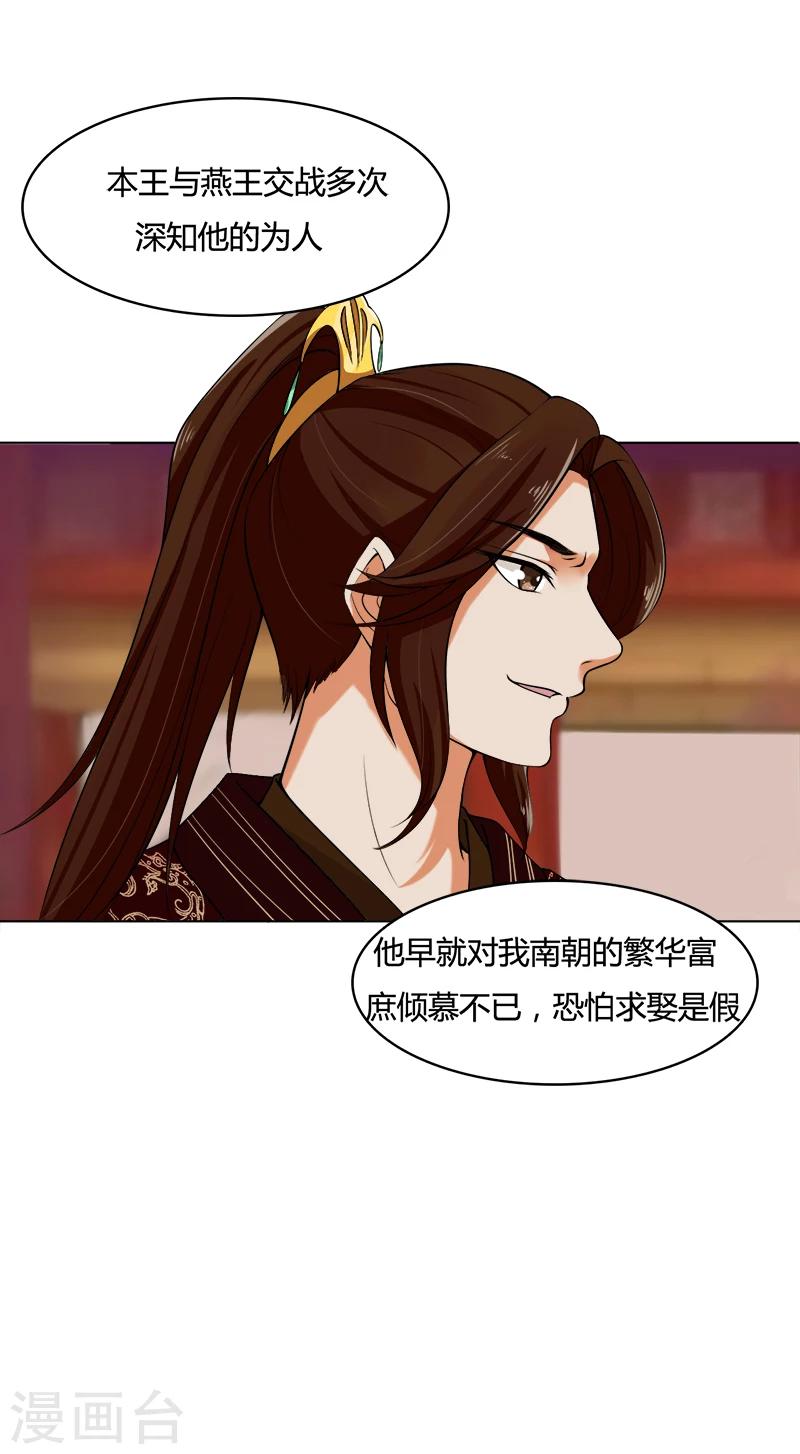 第42话 当朝拒婚-第42话