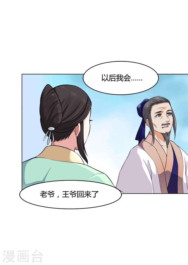 第42话 当朝拒婚-第42话