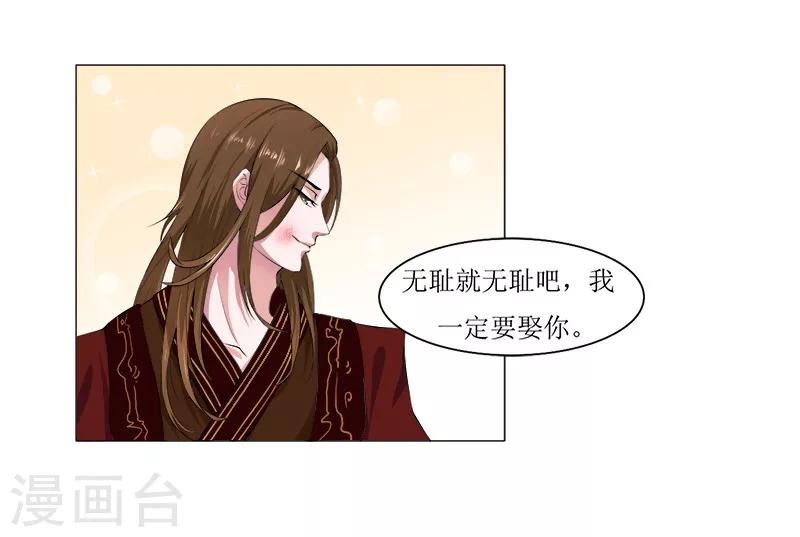 第6话 被你的无耻惊呆了-第6话