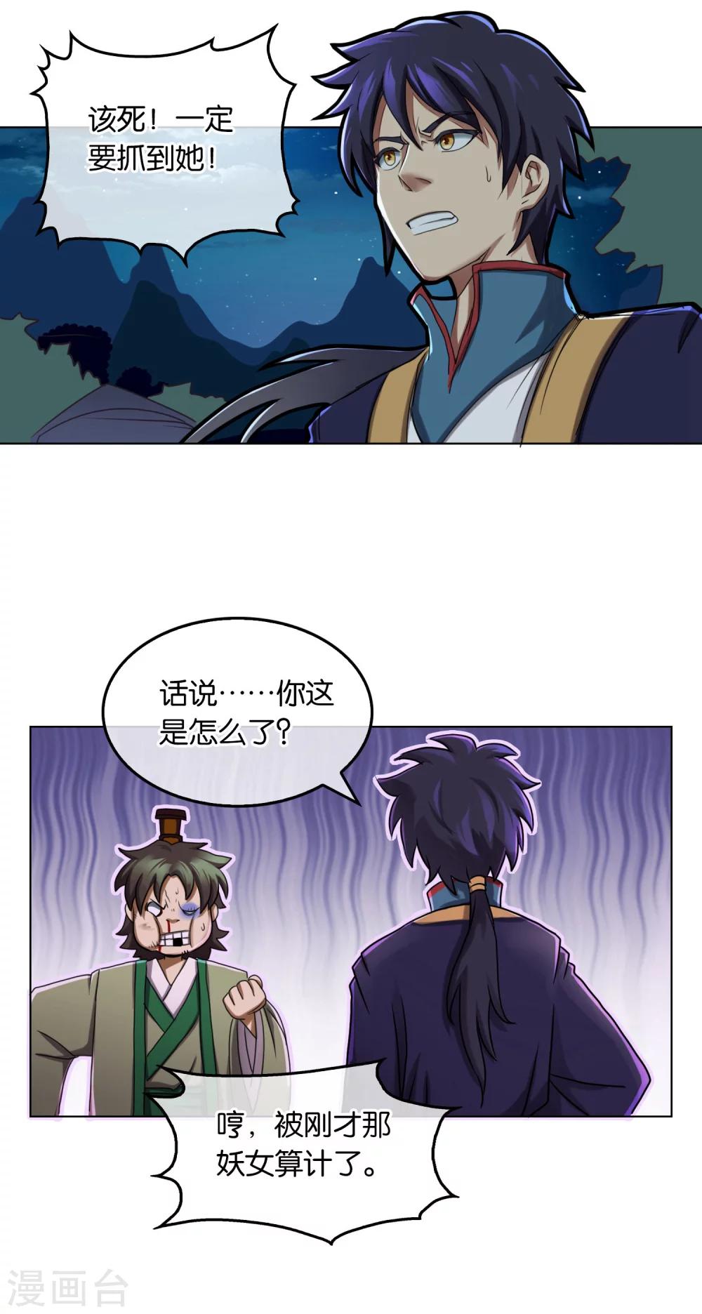 第16话 初到西岐-第16话