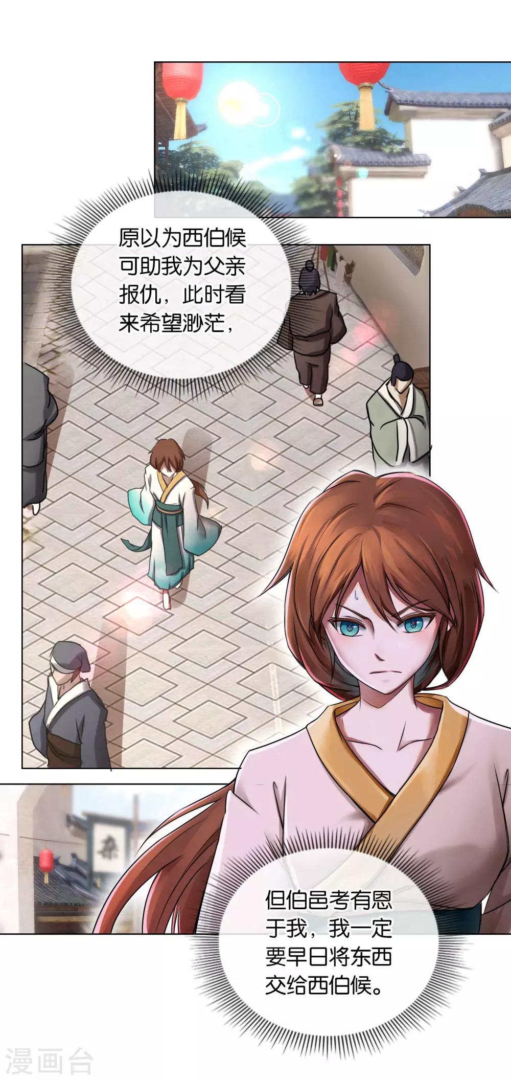 第16话 初到西岐-第16话