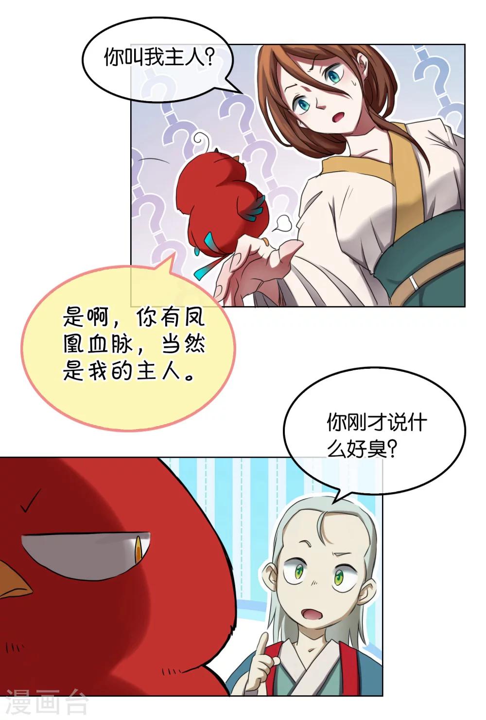 第18话 怪物-第18话