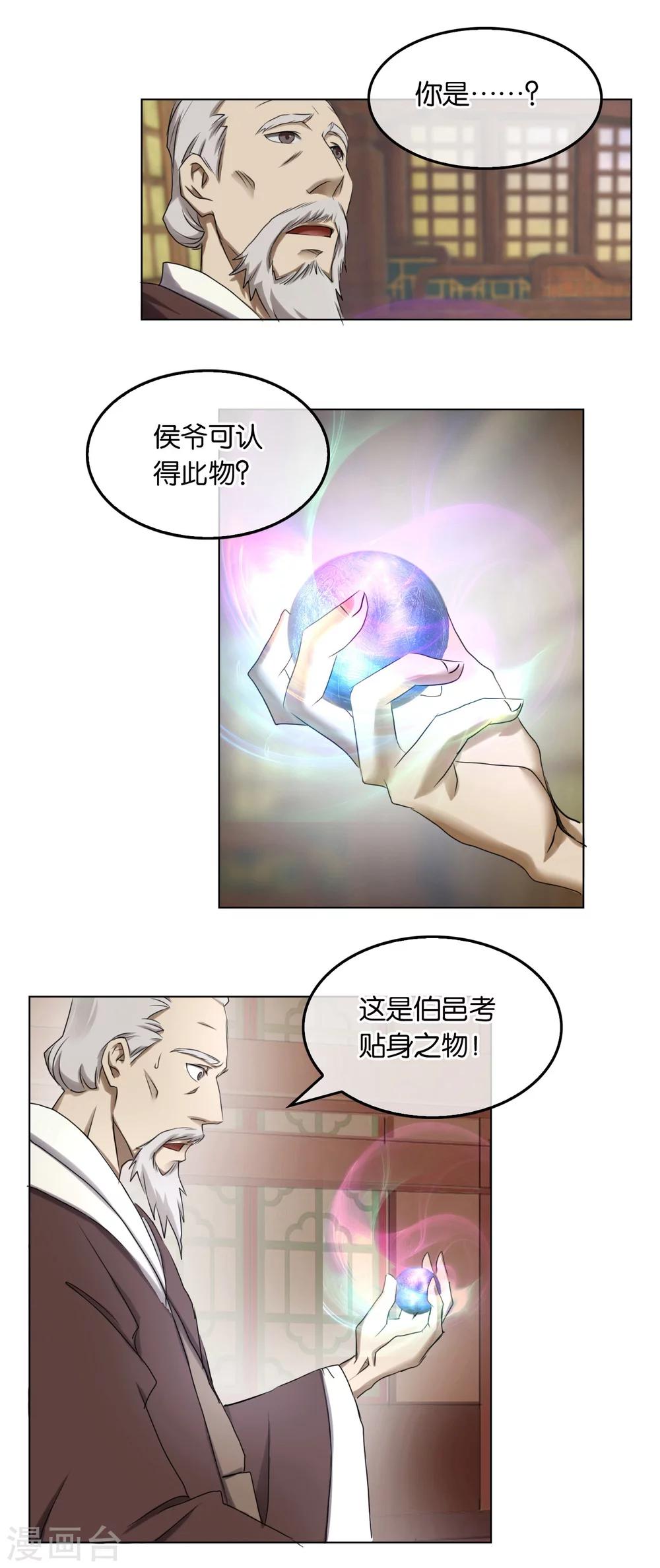 第20话 终见西伯侯-第20话