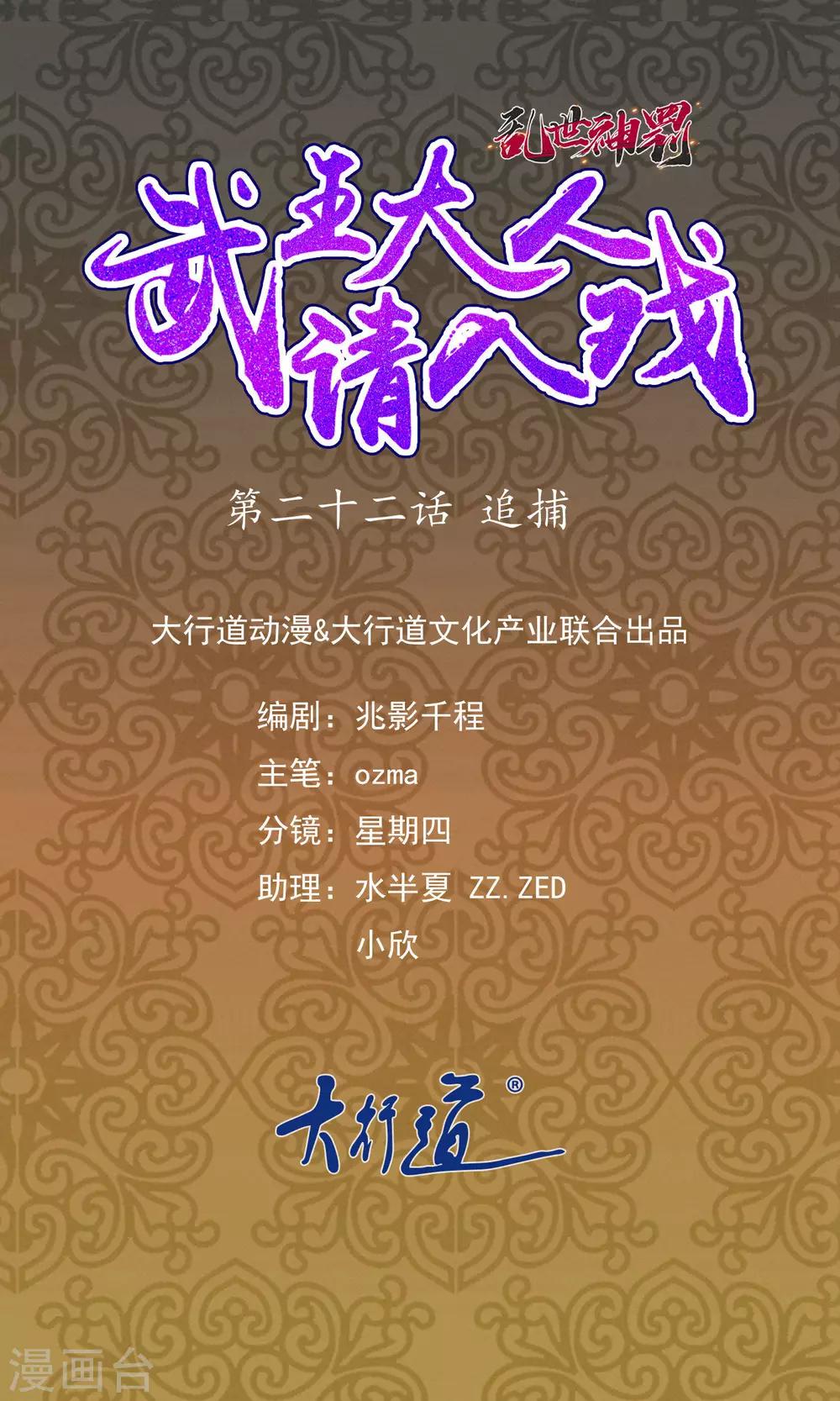 第22话 追捕-第22话