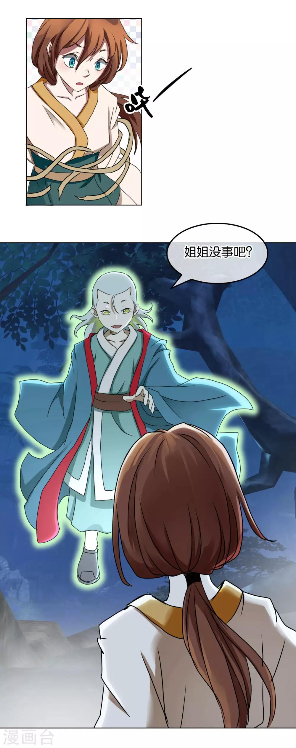 第26话 歹心-第26话