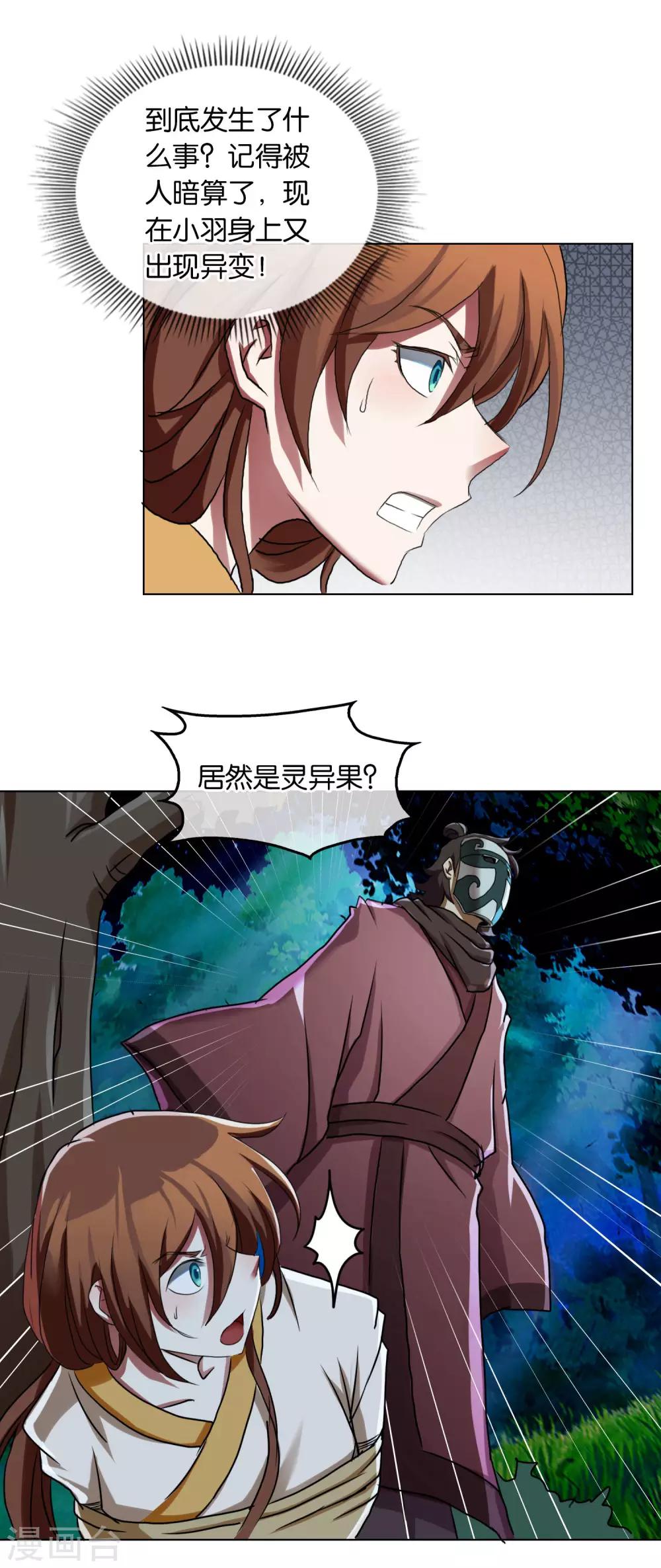 第26话 歹心-第26话