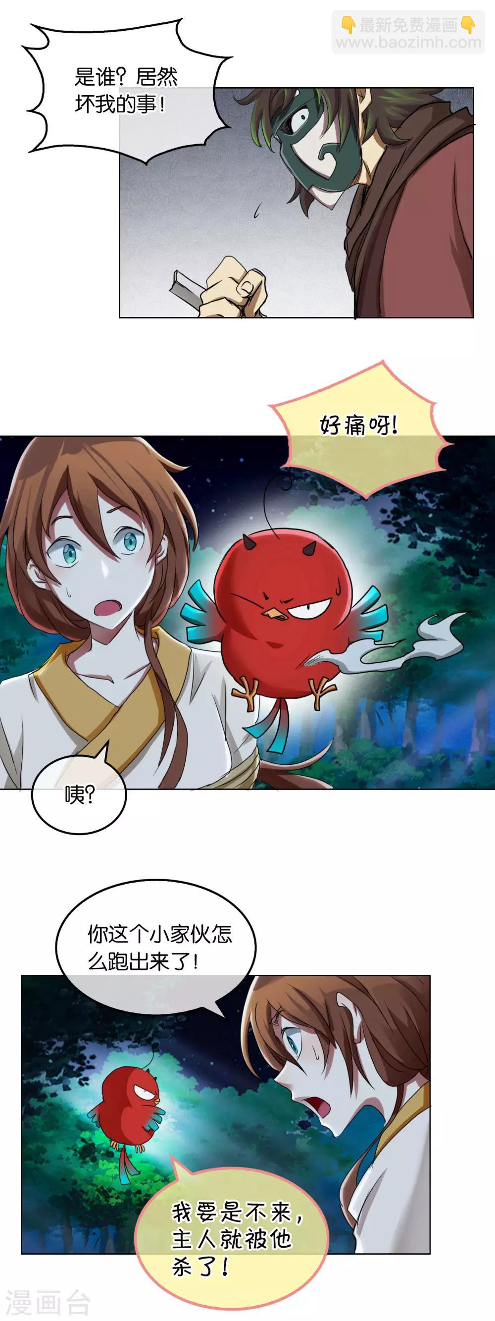 第26话 歹心-第26话