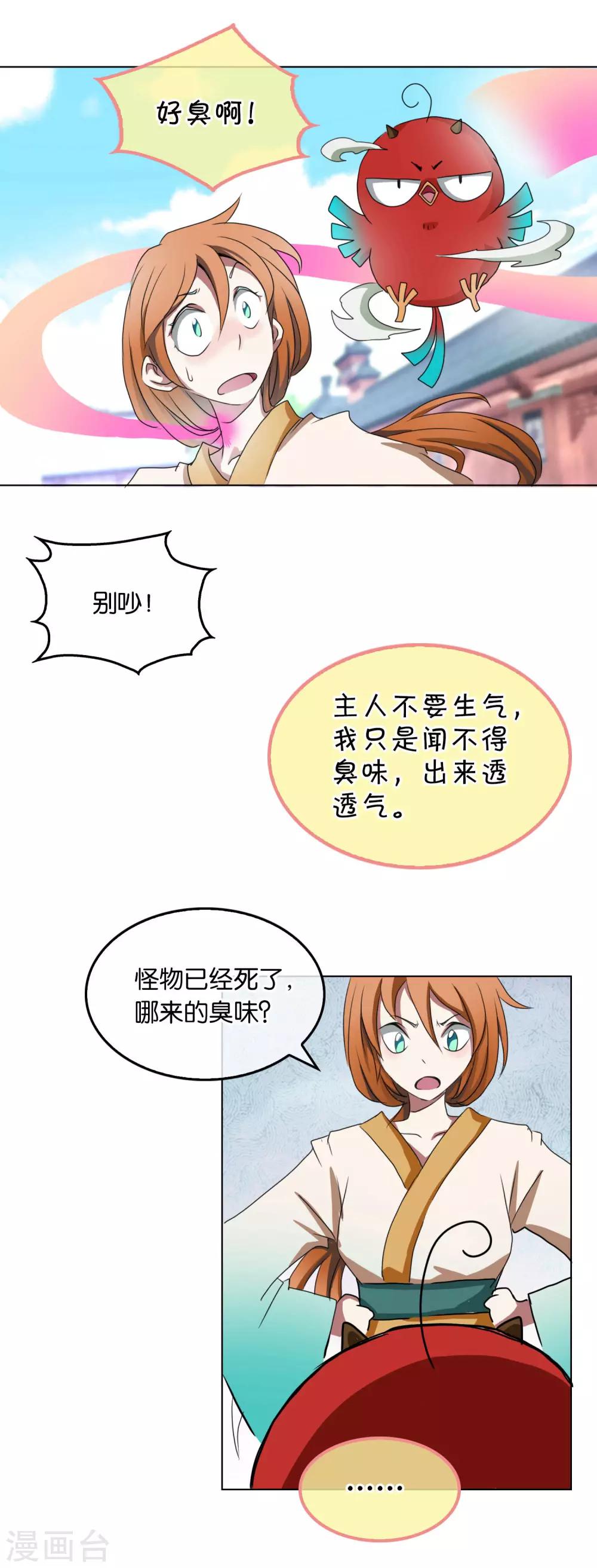 第28话 精灵金金-第28话