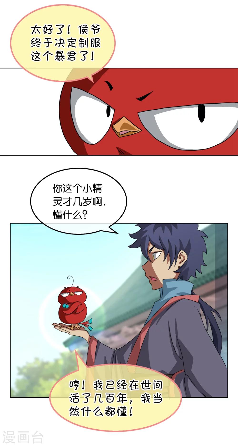 第28话 精灵金金-第28话