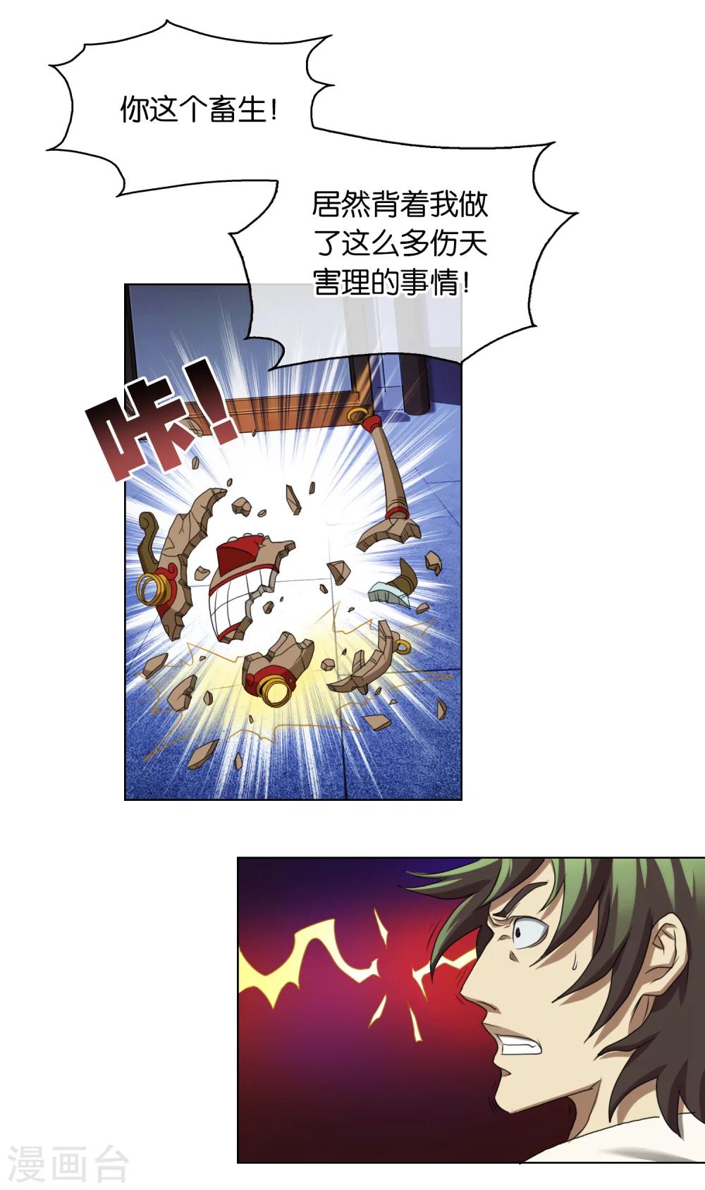 第30话 天目镜的秘密-第30话