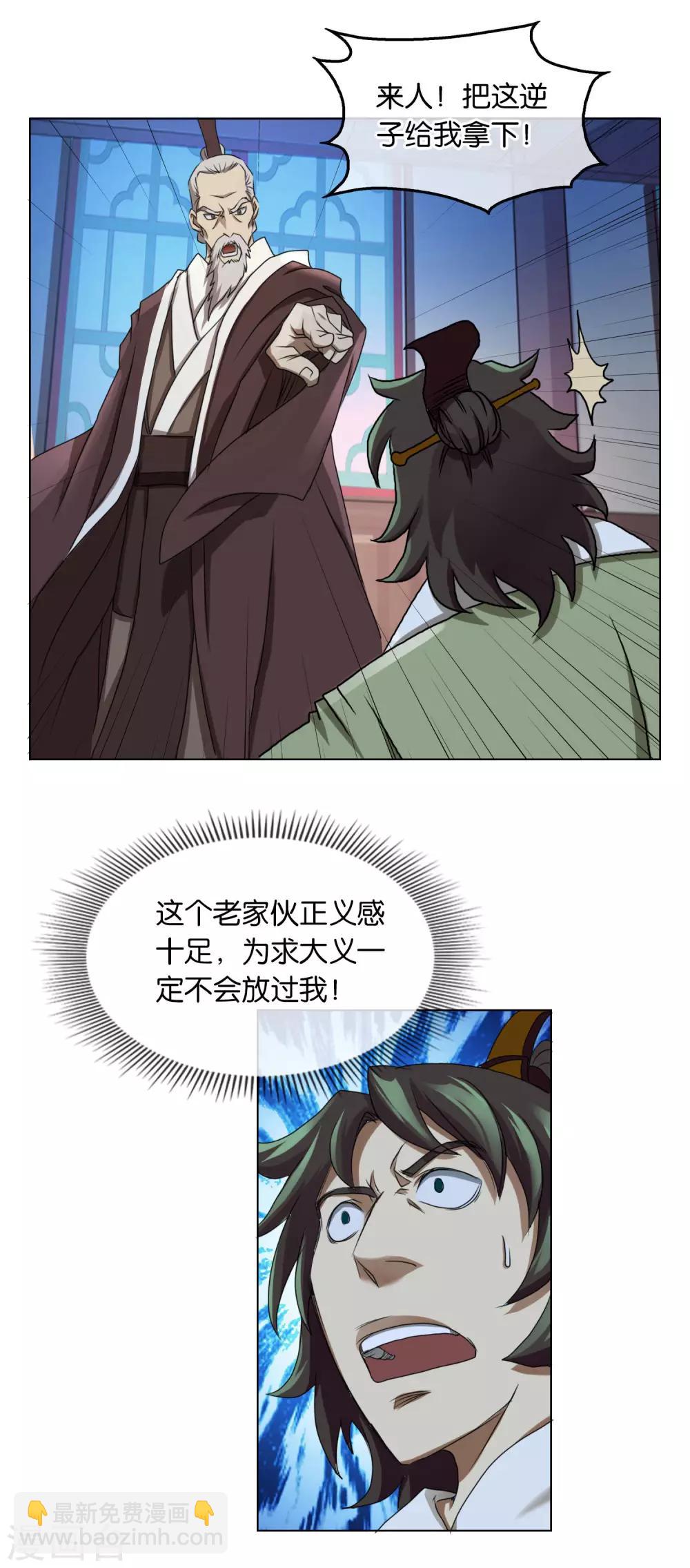 第30话 天目镜的秘密-第30话