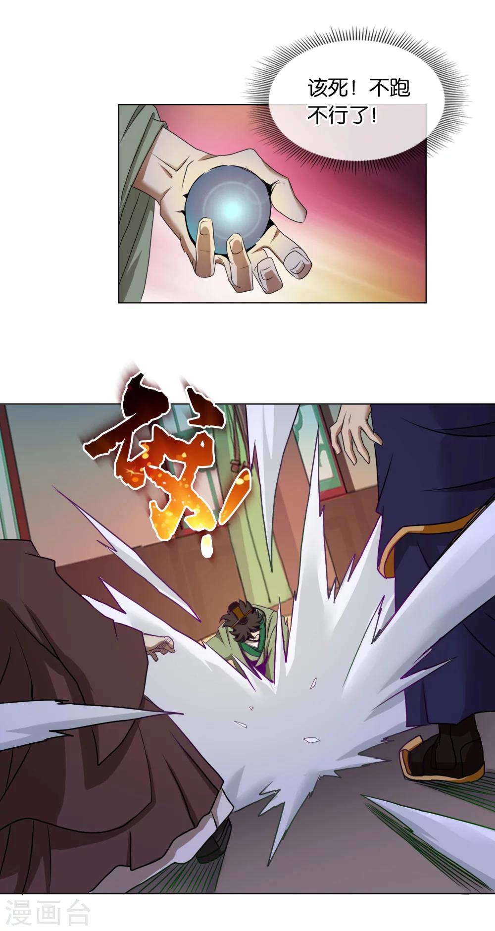 第30话 天目镜的秘密-第30话