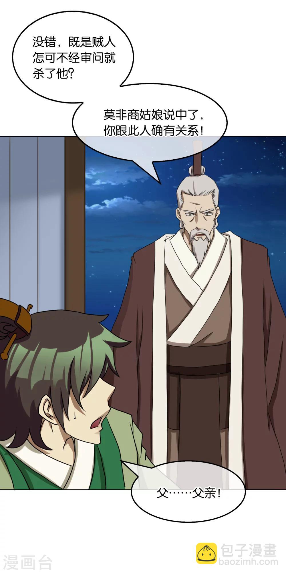 第30话 天目镜的秘密-第30话