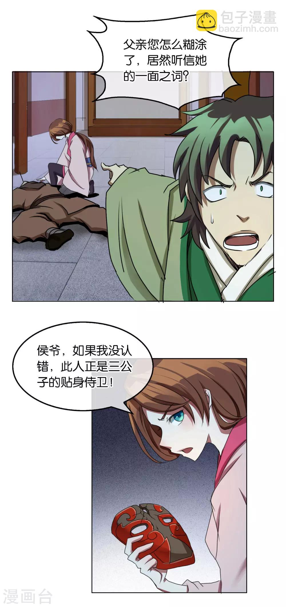 第30话 天目镜的秘密-第30话