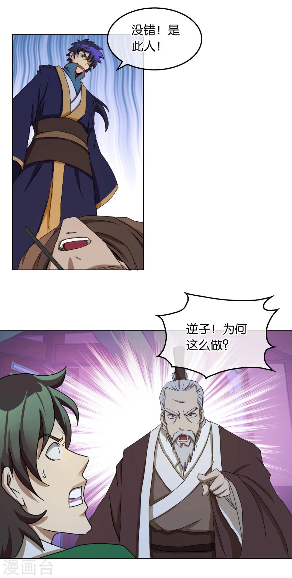 第30话 天目镜的秘密-第30话