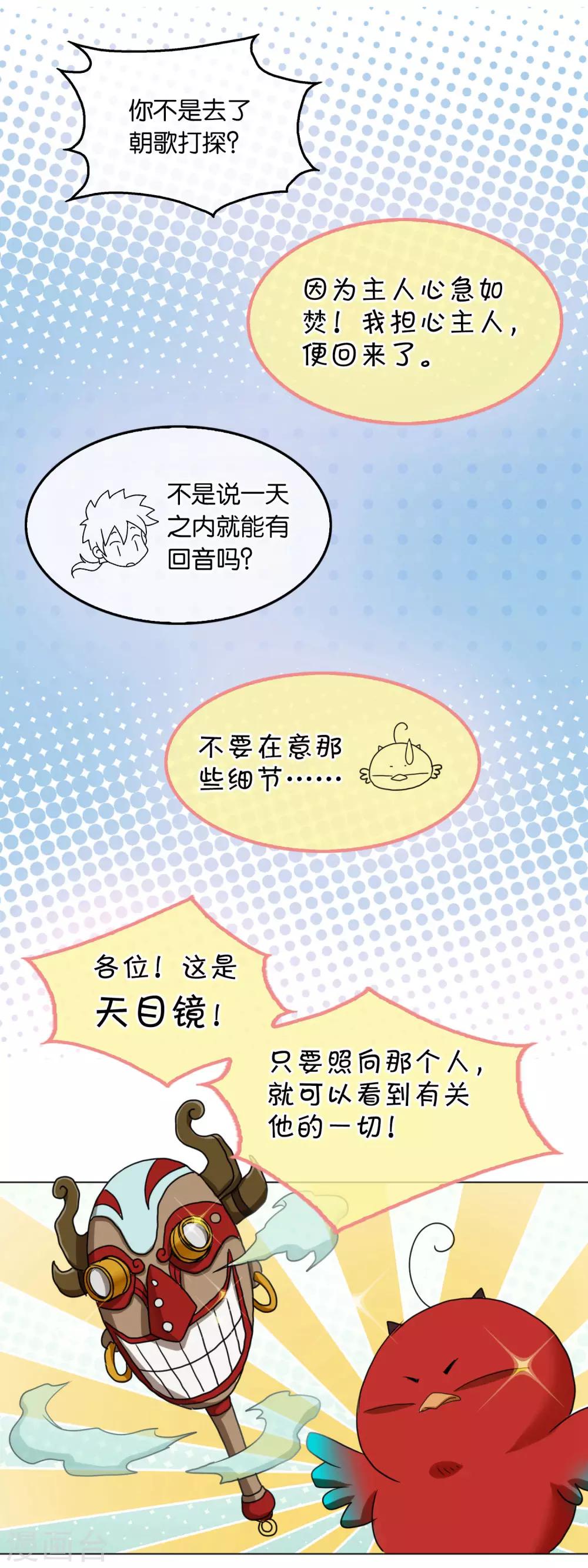 第30话 天目镜的秘密-第30话