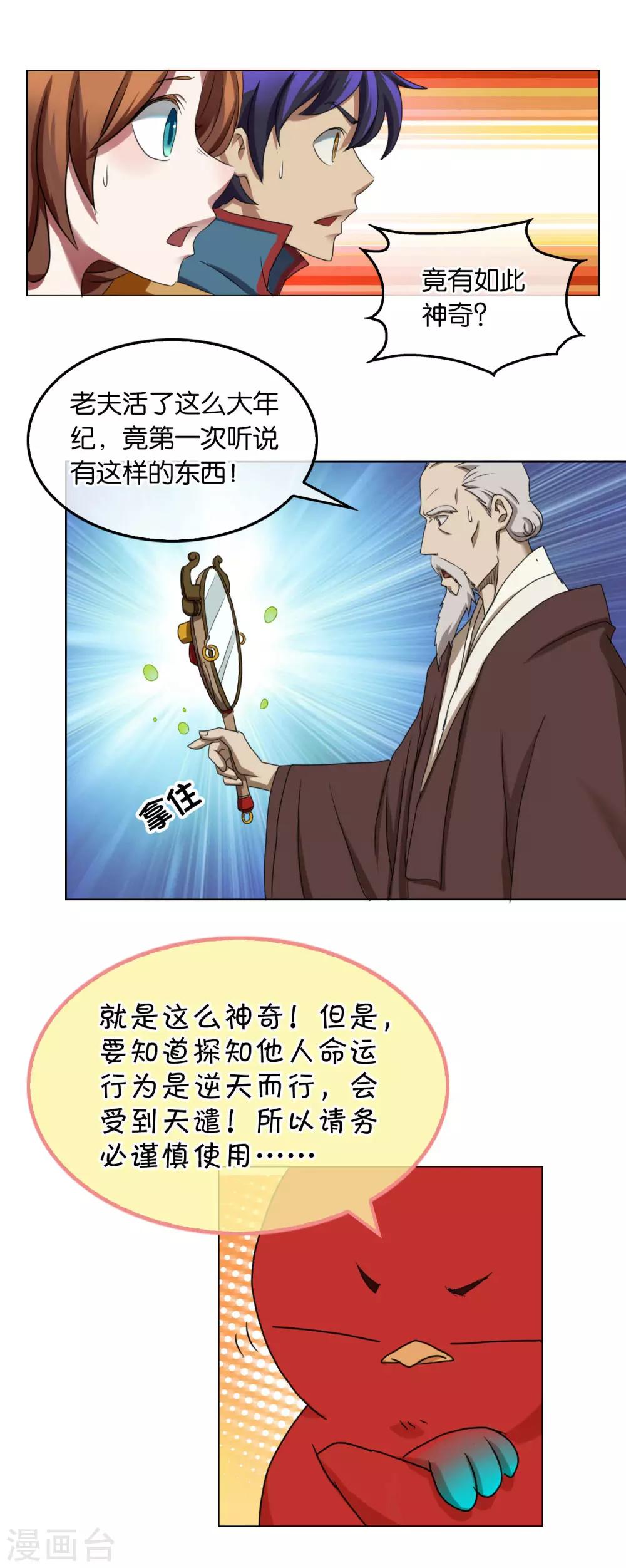 第30话 天目镜的秘密-第30话