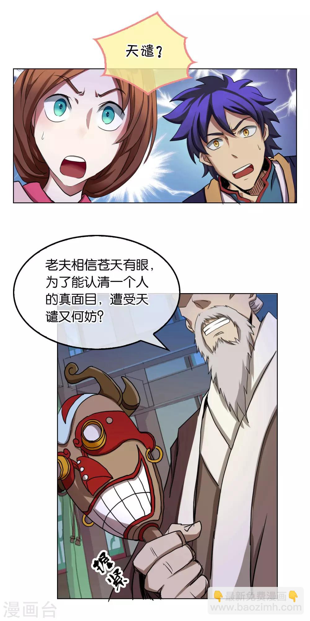 第30话 天目镜的秘密-第30话