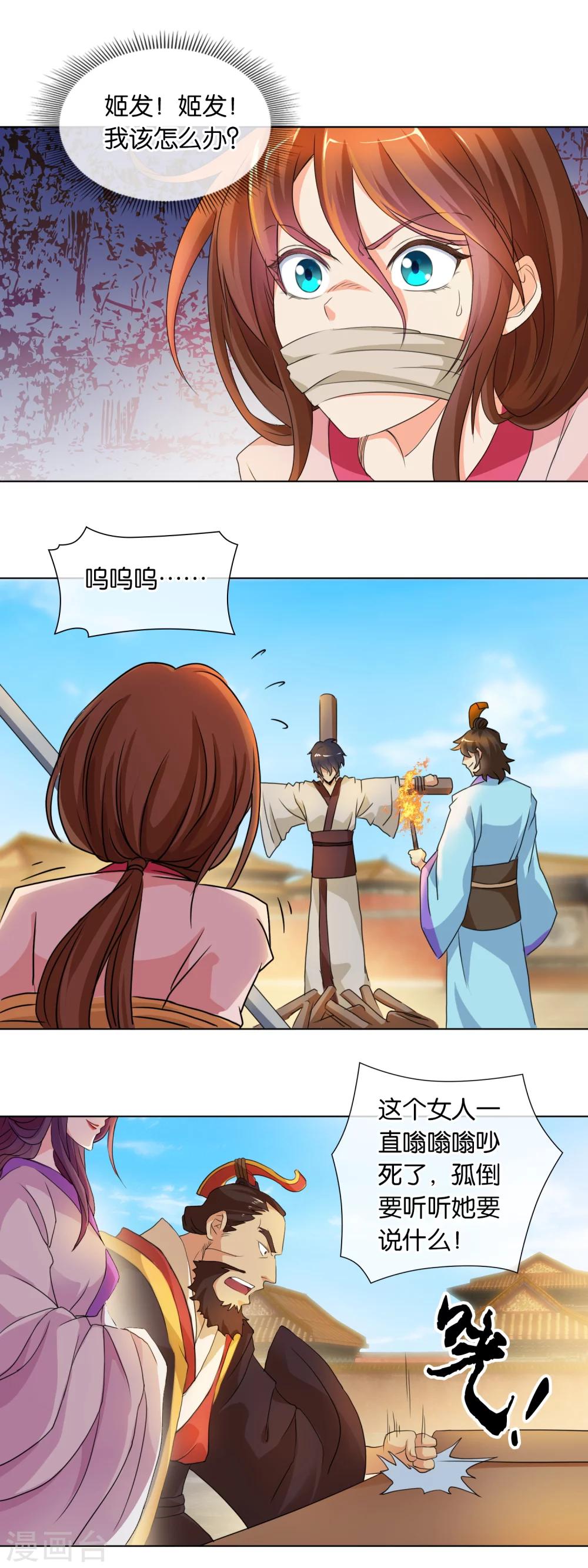 第38话 酷刑-第38话