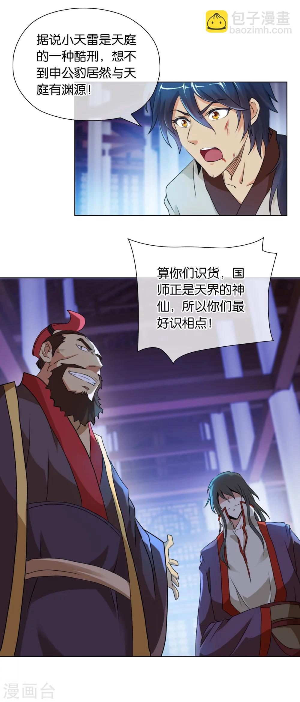 第38话 酷刑-第38话