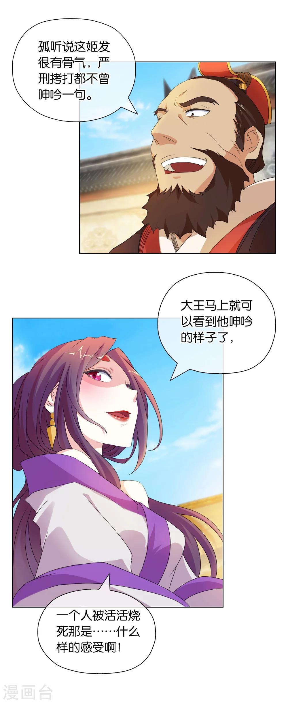 第38话 酷刑-第38话