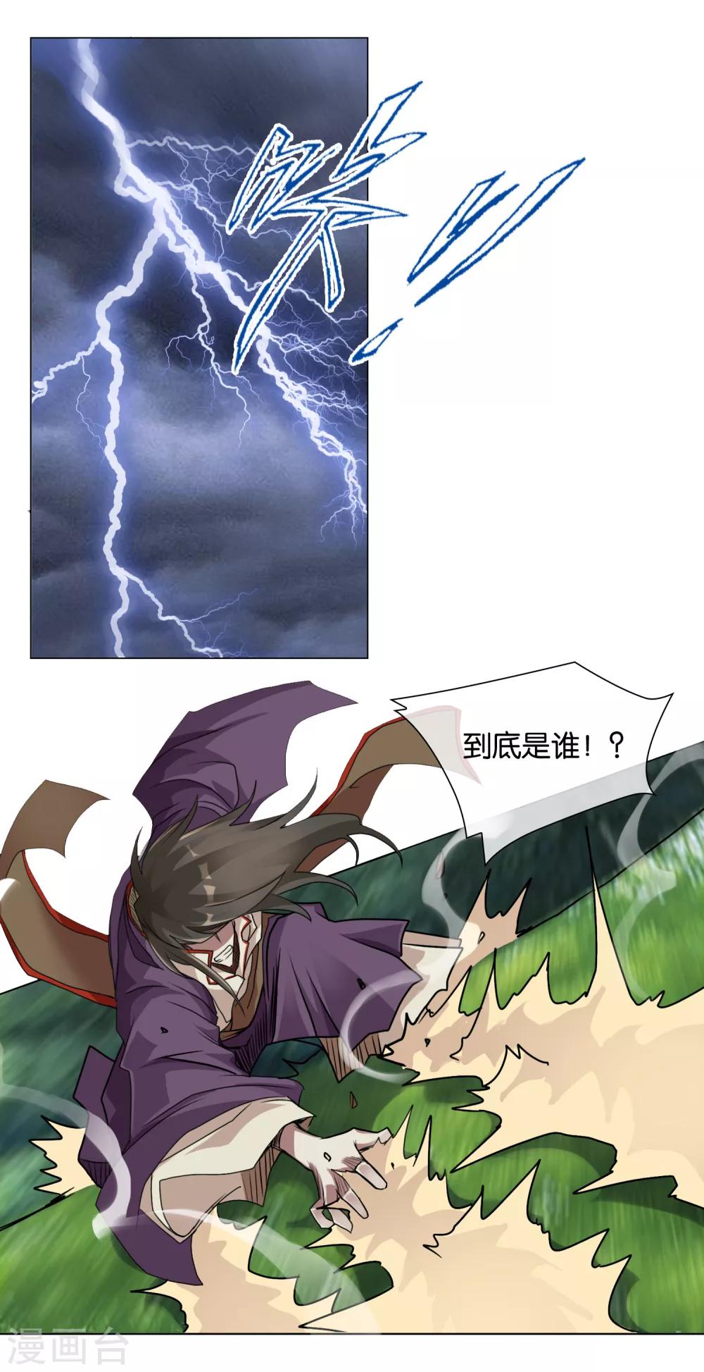 第40话 三魇兽之祸-第40话