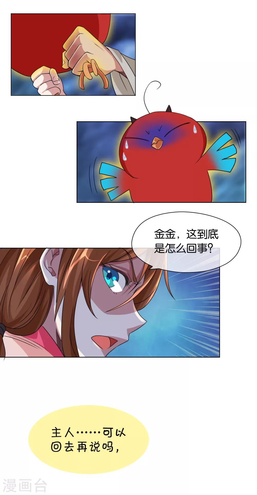 第40话 三魇兽之祸-第40话