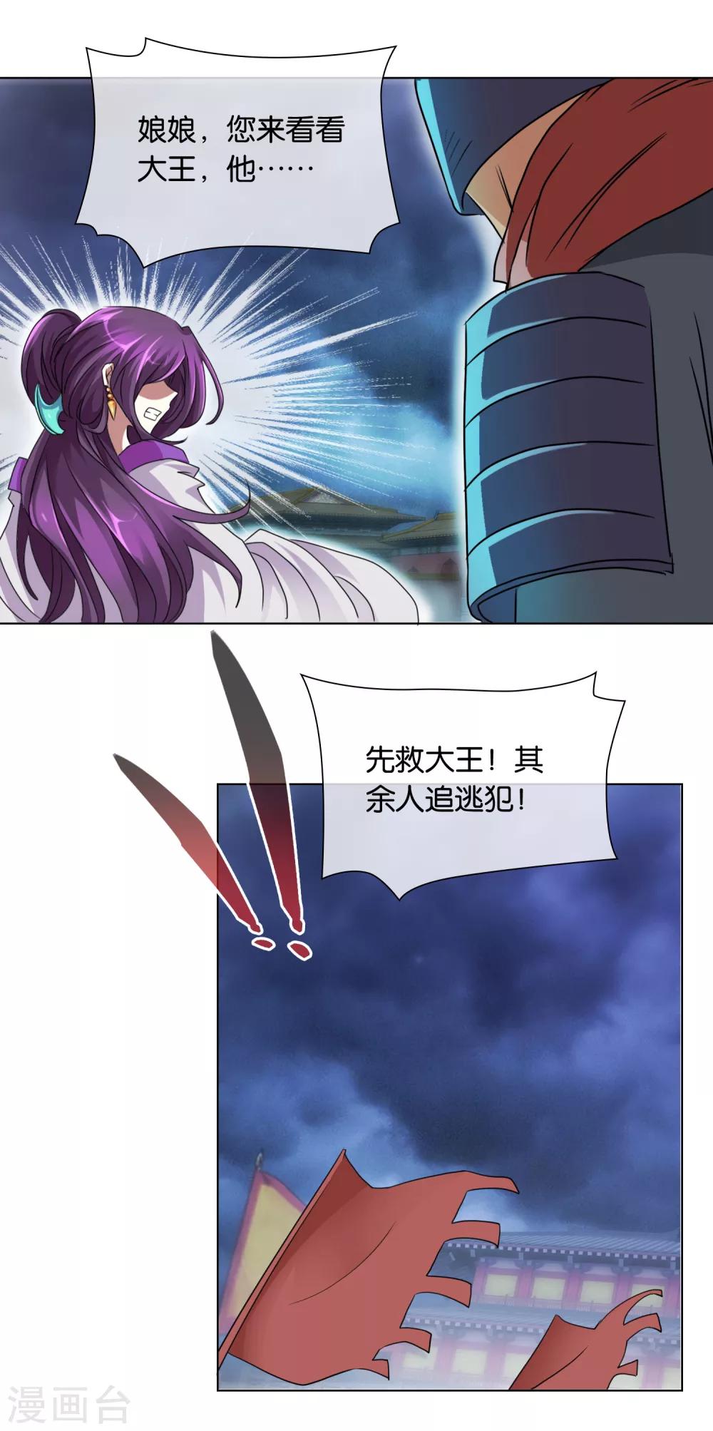 第40话 三魇兽之祸-第40话