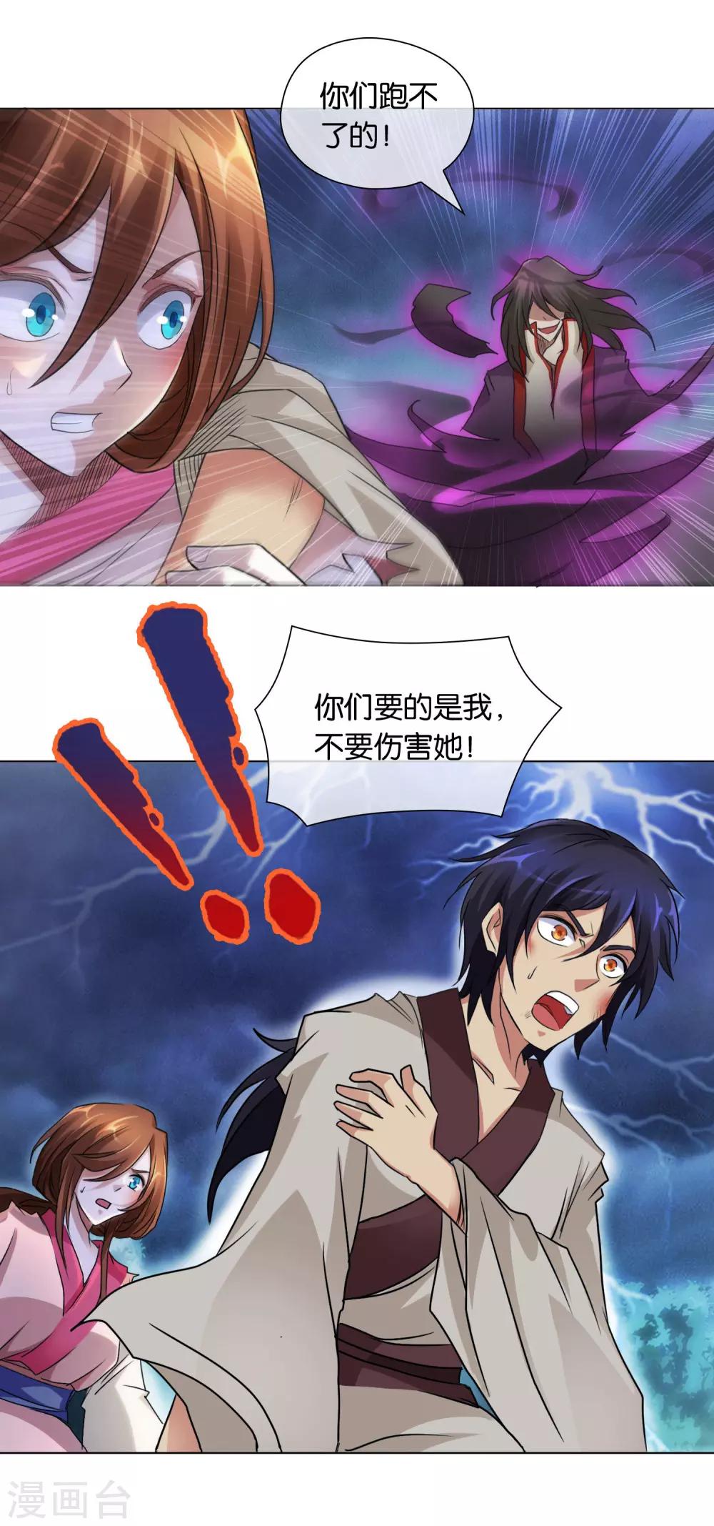 第40话 三魇兽之祸-第40话